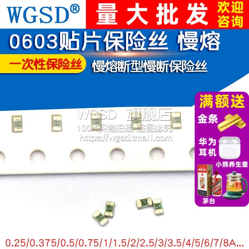 0603 Patch Fuse ประเภทฟิวส์แบบใช้แล้วทิ้ง Slow Break 0.25A 0.375/0.5/1/4/6/8A 32V