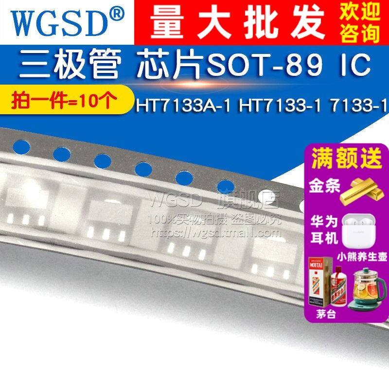 WGSD HT7133A-1 HT7133-1 7133-1 ชิปไตรโอด SOT-89 IC (10 ชิ้น)