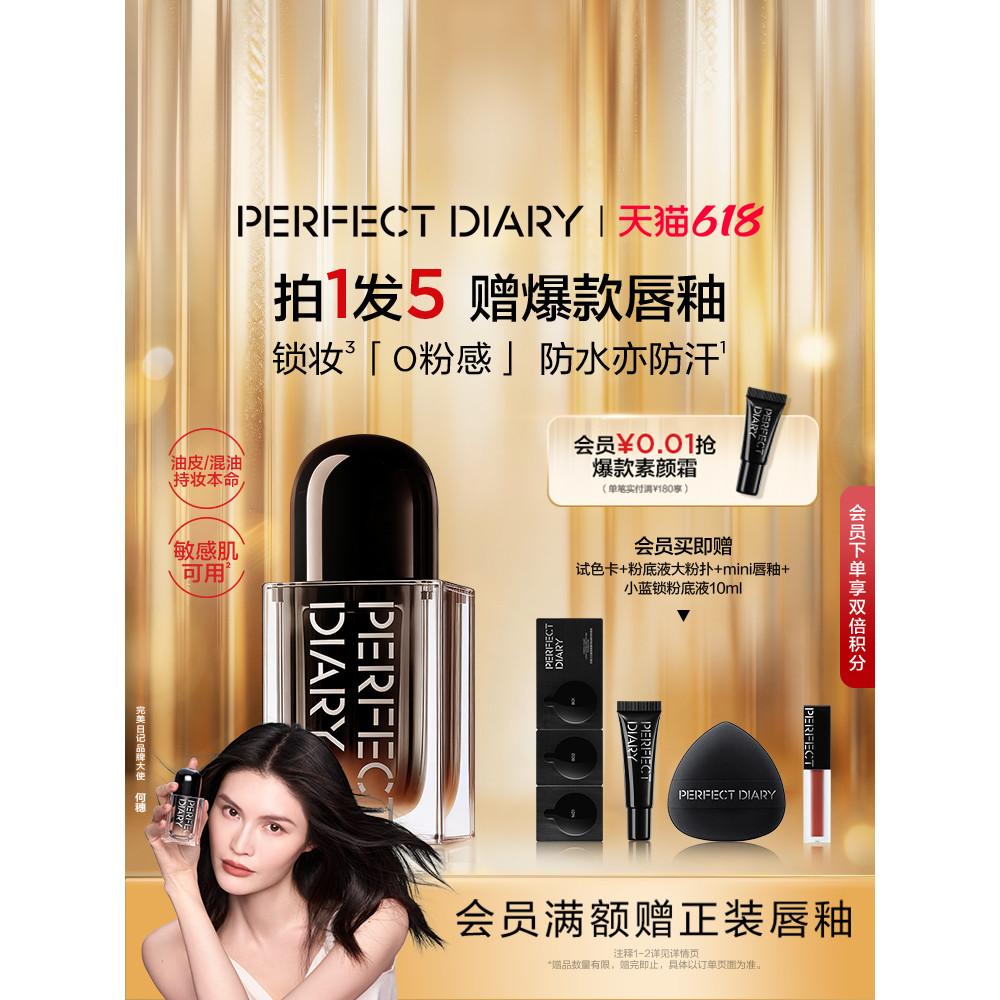 [Li Jiaqi แนะนํา] Perfect Diary Blue Lock Liquid Foundation Oil Control คอนซีลเลอร์แต่งหน้ากันน้ําเห
