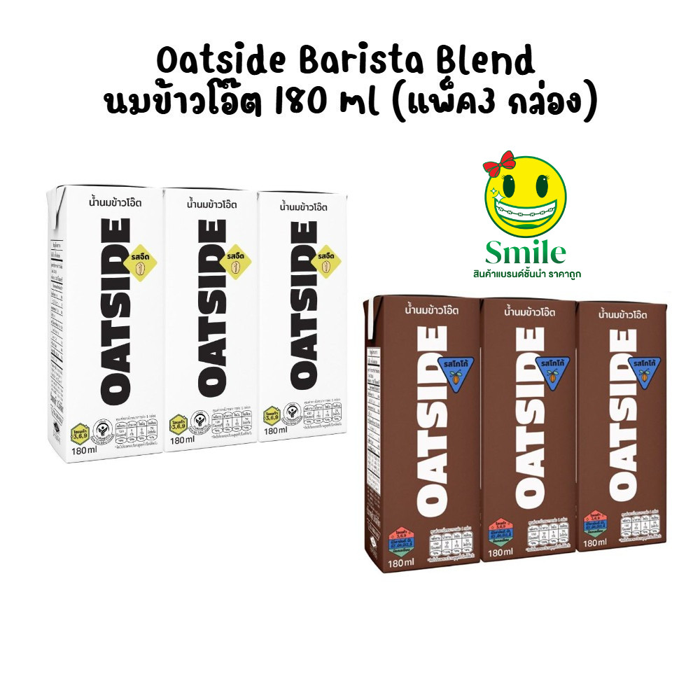 [แพ็ค3 กล่อง] Oatside Barista Blend นมข้าวโอ๊ต 180 ml.