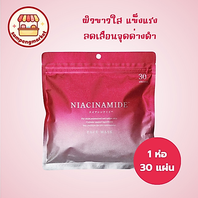 🎌 พร้อมส่ง มาส์กหน้า Niacinamide มาส์กหน้า ญี่ปุ่น FACE MASK donki ดองกิ สินค้าแท้ 100% 30 แผ่น