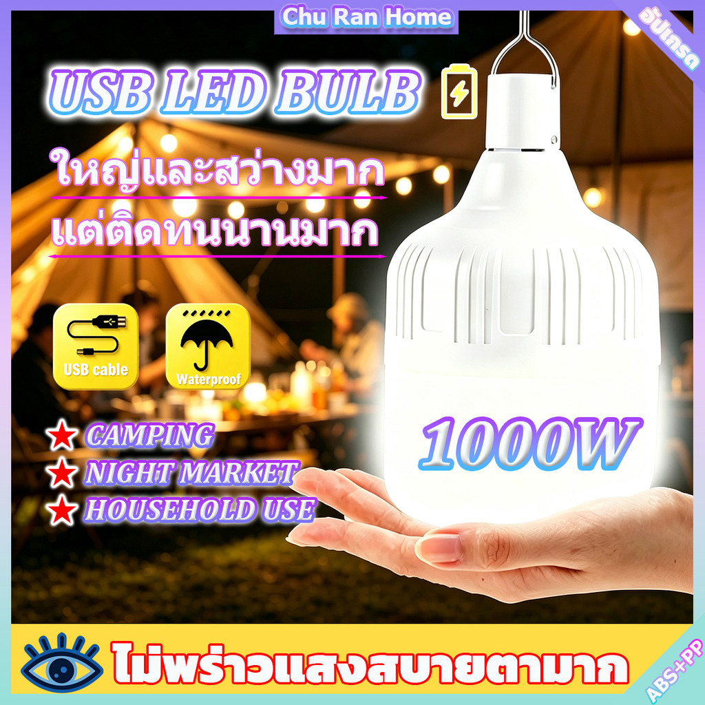 หลอดไฟ พกพา 1000W หลอดไฟ LED สว่างจริง แท้ ไฟฉุกเฉิน (แบบชาร์จไฟได้) หลอดไฟ พกพา 4 โหมด Highlight Flash Lowlight