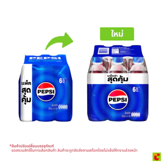 [สินค้าส่งด่วน] เป๊ปซี่ เครื่องดื่มอัดลมแบบขวด 330 มล. x 6 ชิ้น