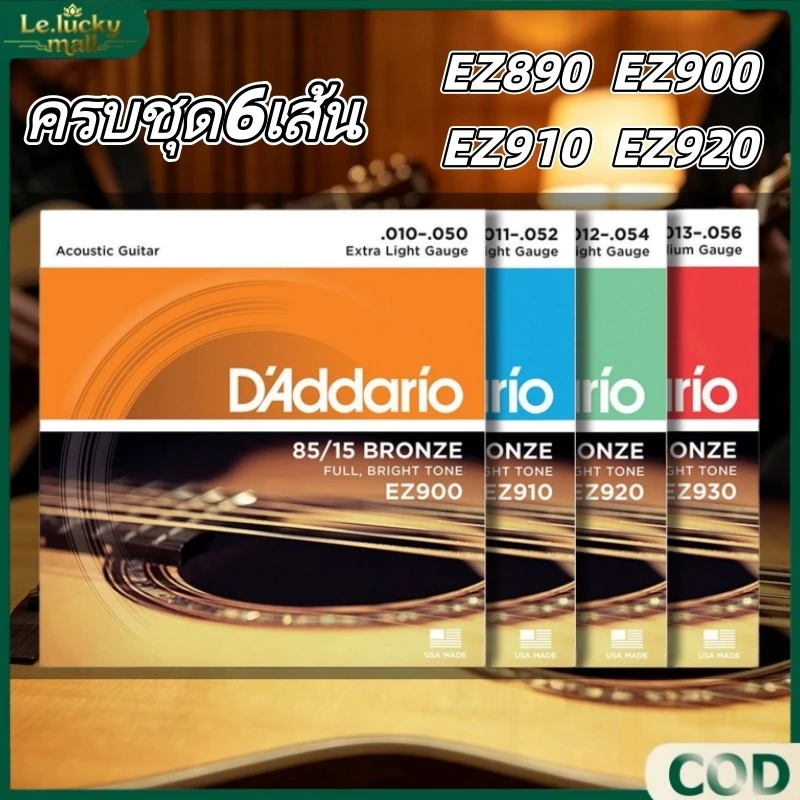 สายกีตาร์โปร่ง สายกีตาร์ไฟฟ้า ครบชุด6เส้น เบอร์ 9/10/11/12 Guitar string ทนทาน ไม่แข็ง จับนิ่ม เสียงใส กังวาล พร้อมส่ง