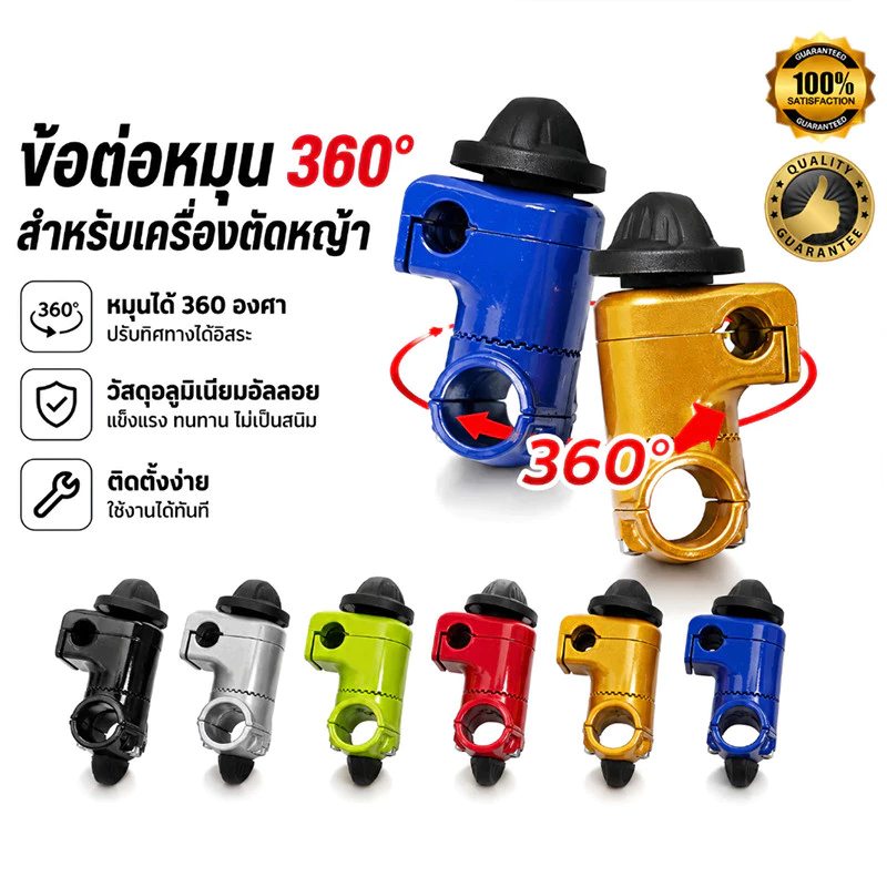 ประกับแฮนด์ เครื่องตัดหญ้า ยกสูง 50 มม. ปรับมุมได้ 360 องศา ก้าน 28 มิล สำหรับ ท่อแฮนด์บาร์ 19 มม และ 22 มม