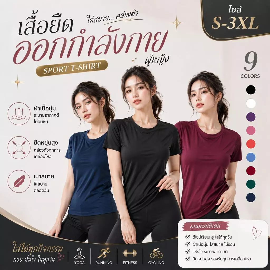เสื้อยืดผู้หญิงสำหรับออกกำลังกาย เสื้อแขนสั้นกีฬา Active Wear เสื้อฟิตเนส โยคะ ระบายอากาศ S-3XL