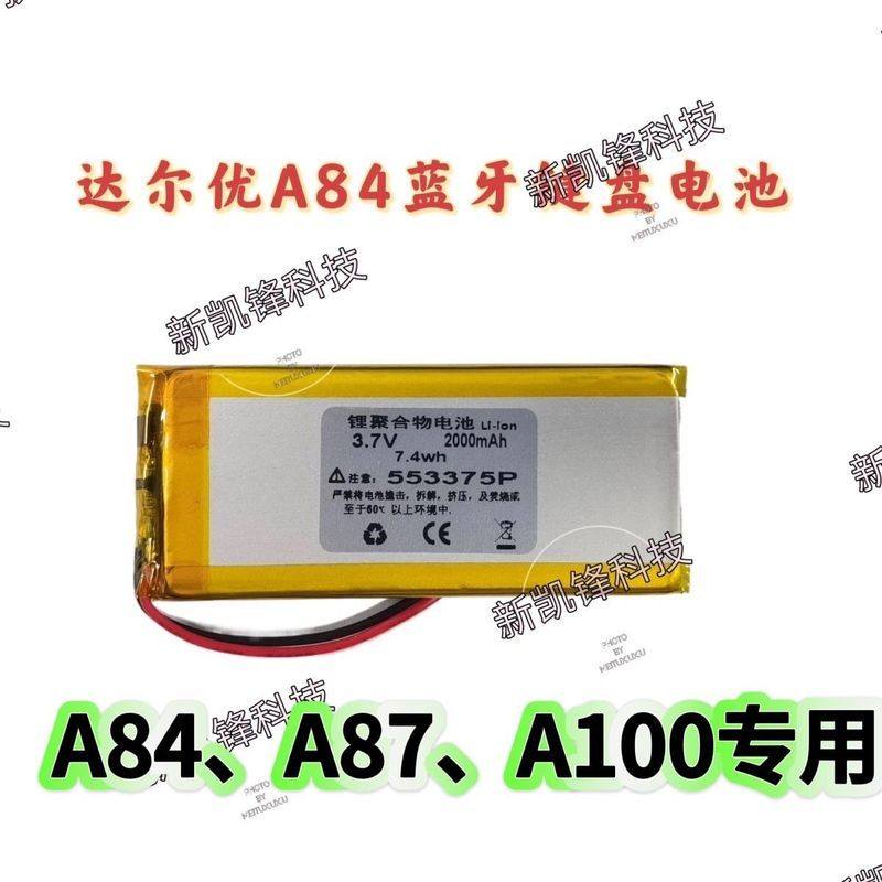 Daeryou A81 A84 A87pro A98pro A100 ek810 แบตเตอรี่คีย์บอร์ดบลูทูธ553380แบตเตอรี่