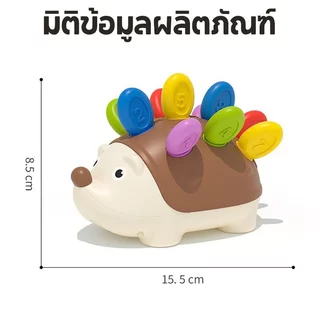ตัวต่อเม่นน้อย สมาธิ ประสานมือและตา ของเล่นการศึกษาในช่วงต้น ของเล่นเสริมพัฒนาการ