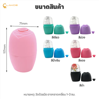 LAKOEMALL ลูกกลิ้งน้ำแข็งซิลิโคนเดี่ยว ลูกกลิ้งหน้าน้ำแข็ง ช่วยฟรีชผิวให้ปัง ซิริโคนนวดหน้า พกพา น้ำแข็งนวดหน้า