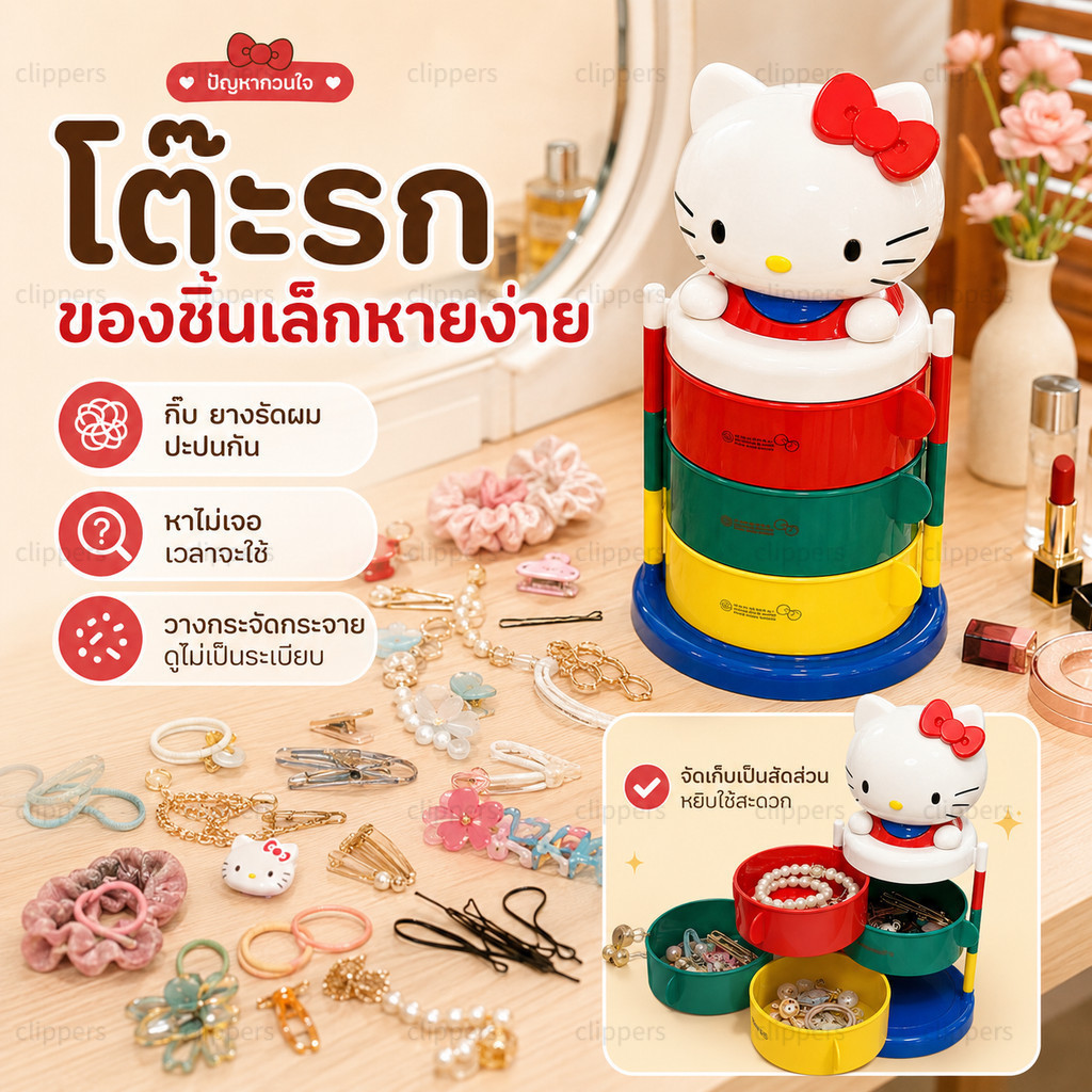 กล่องเก็บเครื่องประดับหมุนได้ สวัสดี คิตตี้ – รูปที่ 8