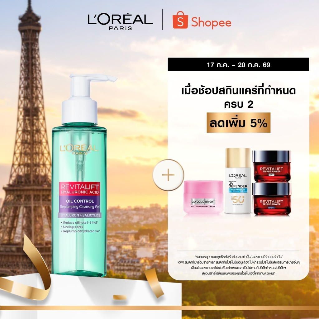 ลอรีอัล ปารีส L'Oreal Revitalift Hyaluronic Acid Oil Control Replumping Cleansing Gel 120ml คลีนซิ่งเจลสำหรับผิวมัน