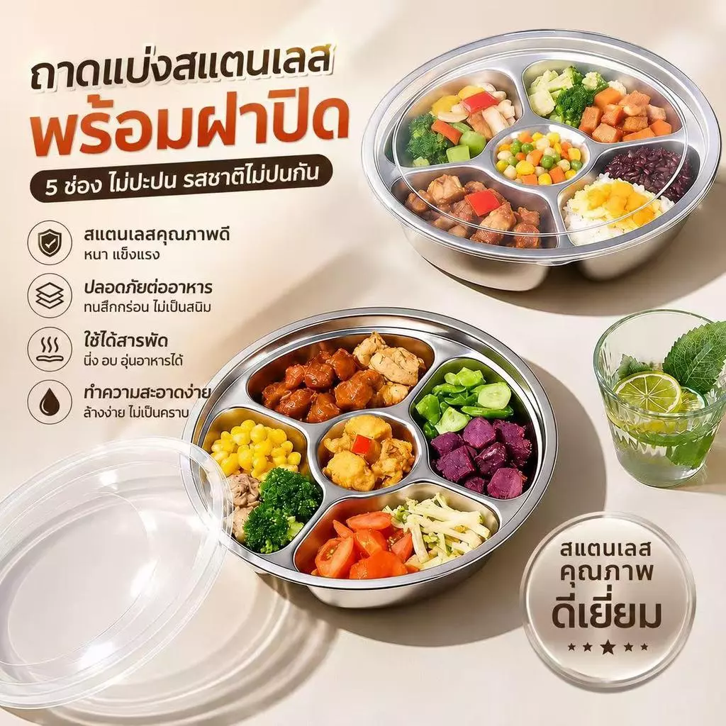 【พร้อมฝา】ถาดอาหารสแตนเลส 5 ช่อง พร้อมฝาปิด จานแบ่งช่องอเนกประสงค์ ใช้ได้ทั้งในบ้านและร้านอาหาร