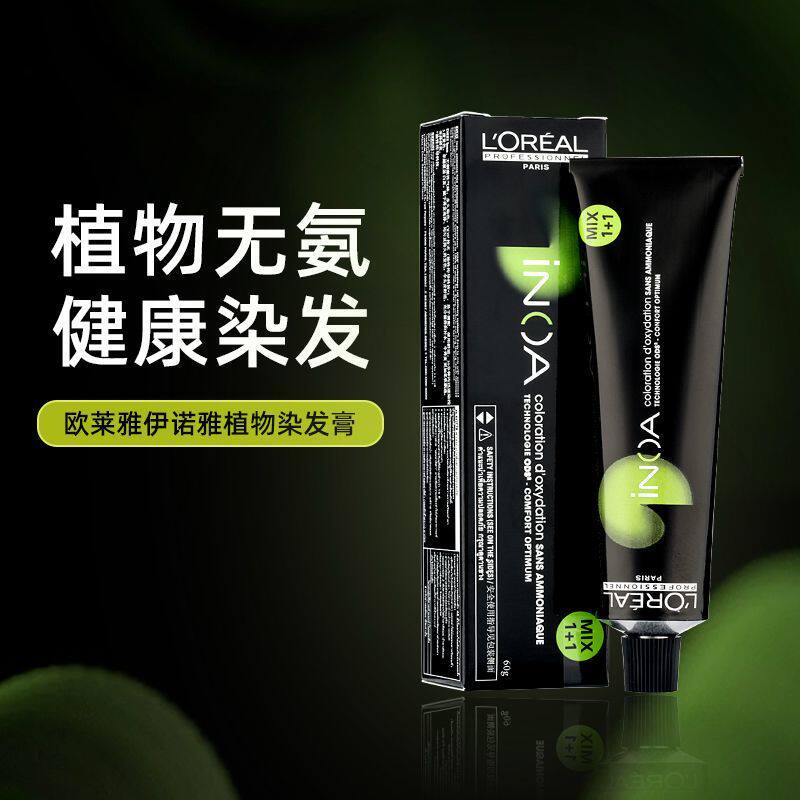 [Haitao] pro Inoya Ammonia-Free Plant Hair Dye Yourself Hair Dye 2024 ครีมย้อมผมสียอดนิยม V9SX