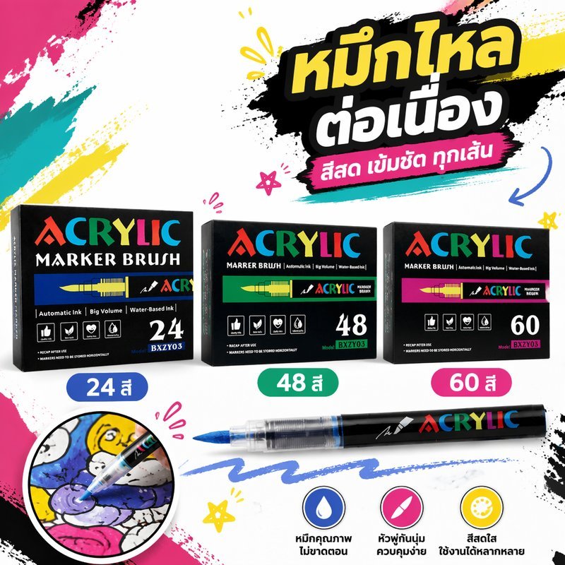 ปากกามาร์กเกอร์อะคริลิก ชนิดน้ำ หัวพู่กัน Direct Ink เขียนได้ทุกผิว ชุดสี 24/48/60 งานศิลปะ DIY