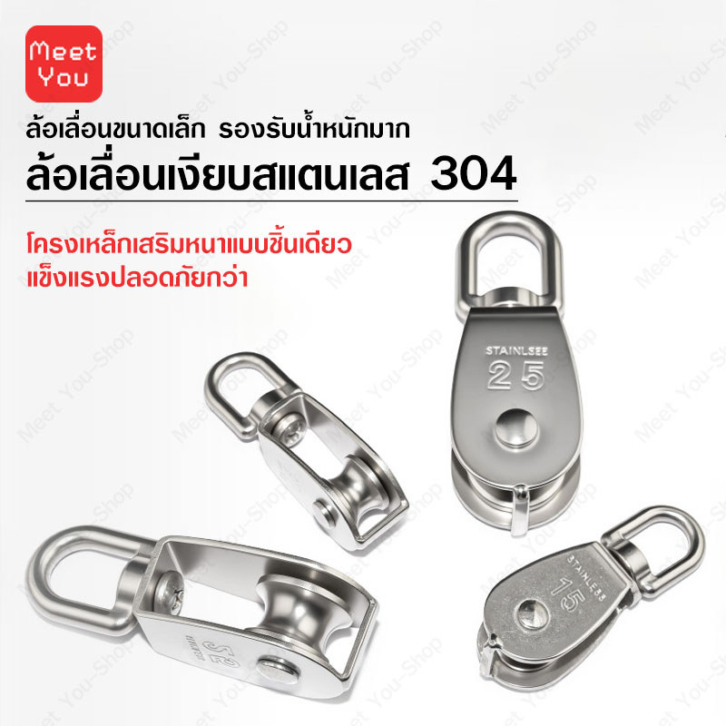 รอกเชือกสแตนเลส 304 หัวรอกล้อหมุน อุปกรณ์รอกรั้ว ติดตั้งง่าย มีหลายขนาดให้เลือกใช้กลางแจ้งไม่เป็นสนิม