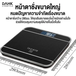 เครื่องชั่งน้ำหนักดิจิตอล ตาชั่งน้ำหนัก แสดงผลหน้าจอ แม่นยำ แถมถ่านฟรี LCD Weighing scale DAHK Lifestyle