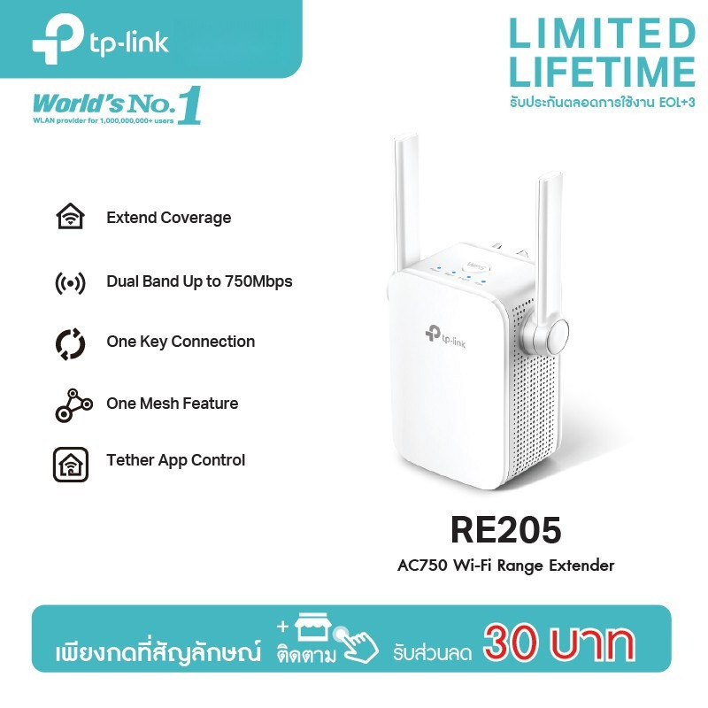 TP-Link RE205 AC750 Repeater ตัวขยายสัญญาณ WiFi (Wi-Fi Range Extender)