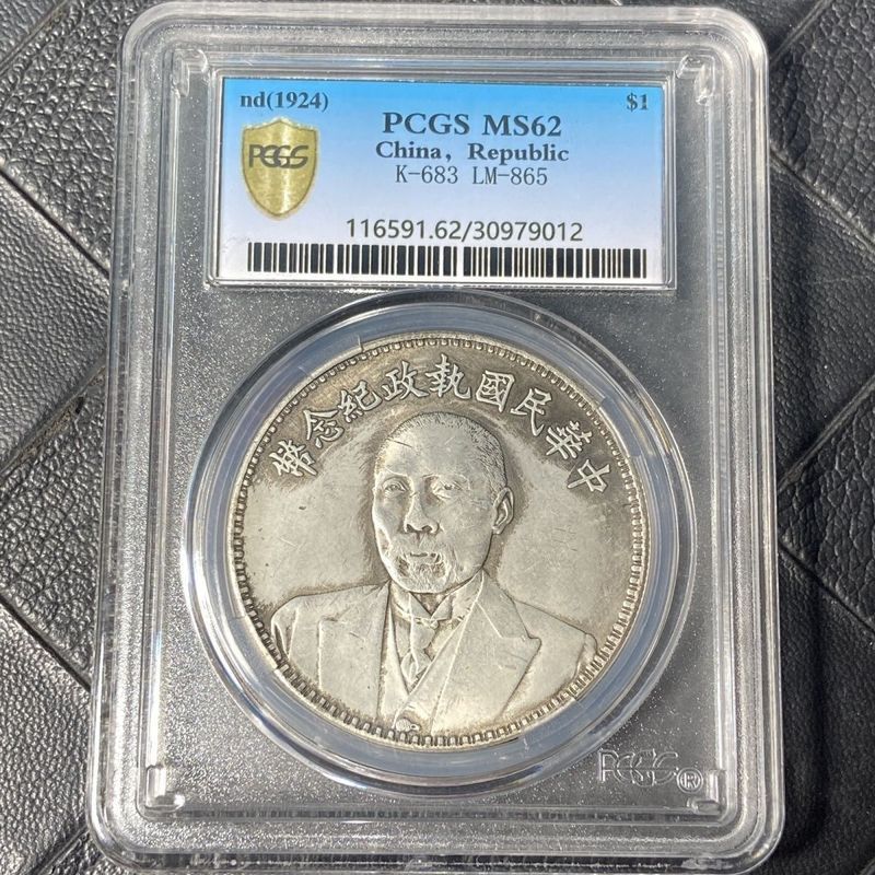 PCGS Grade Silver Dollar Duan Qirui Consul เหรียญที่ระลึก เหรียญเงิน Dollar Silver 7.19