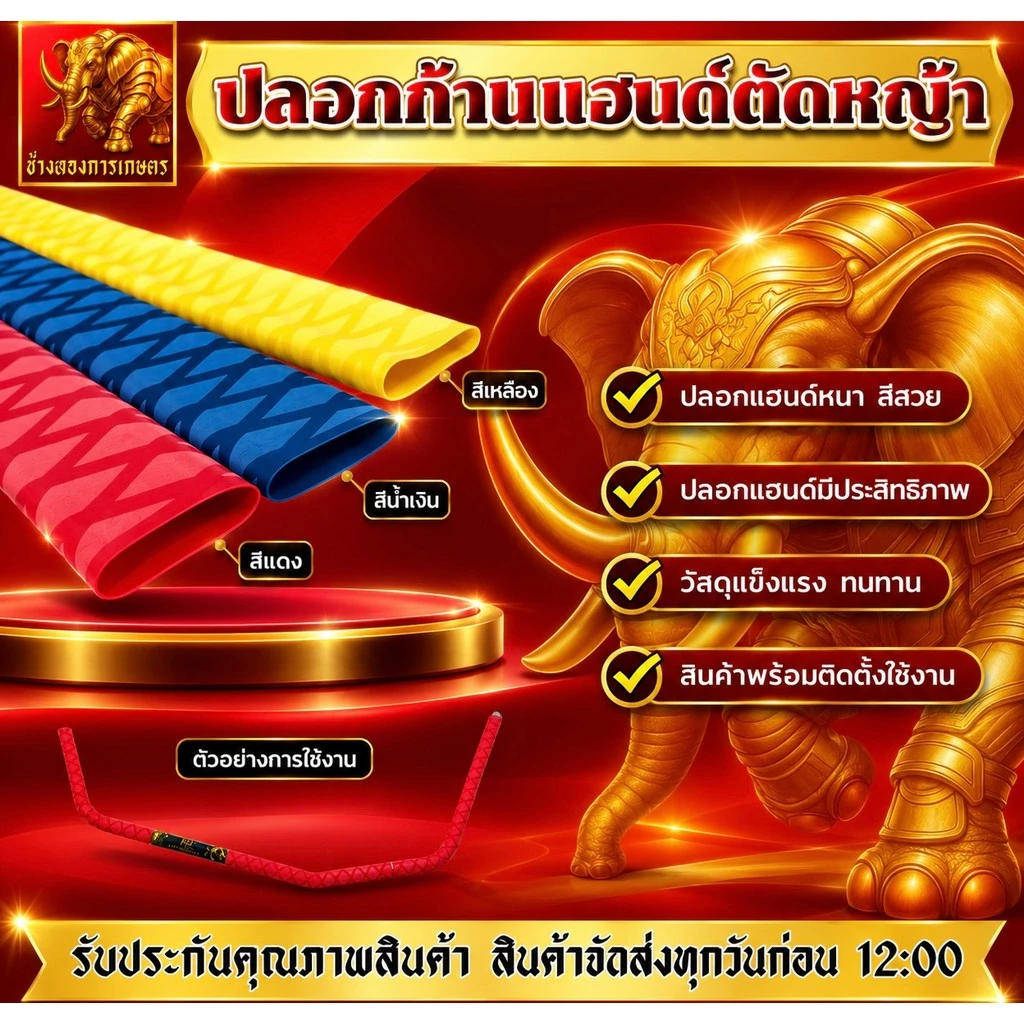 ปลอกสวมก้านตัดหญ้า ปลอกสีสันสวยสดใส ปลอกหนา สวมก้านตัดหญ้าได้อย่างดี ปลอกสวมแฮนด์ได้มาตรฐาน
