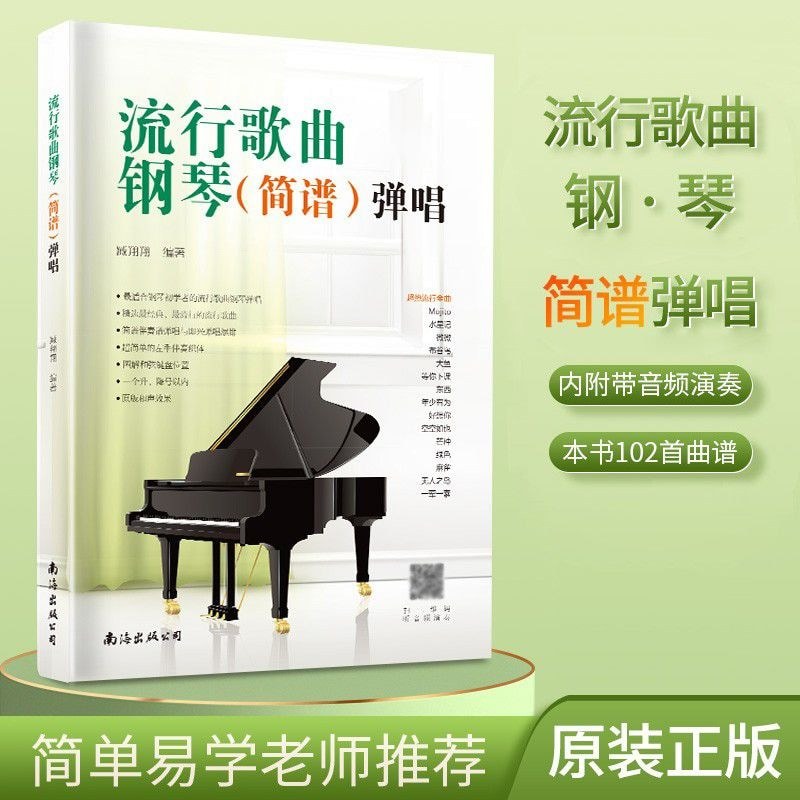Not Notation เพลงยอดนิยมเปียโน Score เล่นร้องเพลงเริ่มต้นหนังสือกวดวิชาเบื้องต้น Zero Basic Piano Sc