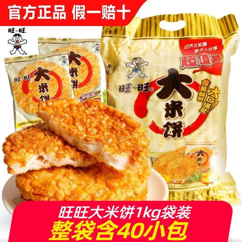 【旺旺】大米饼1000g膨化零食仙贝雪饼米饼饼干零食小吃2607022 【Wangwang】Rice cake 1000g puffed snack rice cracker snow cake ri