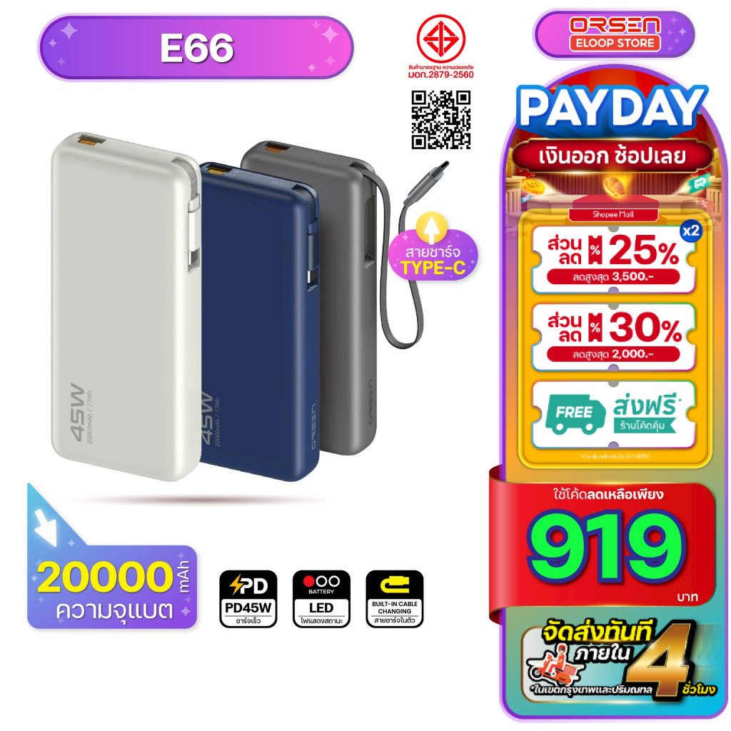 Orsen Eloop E66 แบตสำรอง ชาร์จเร็ว Power Bank 20000mAh 45W Super Fast Charge รองรับการชาร์จแล็ปท็อป