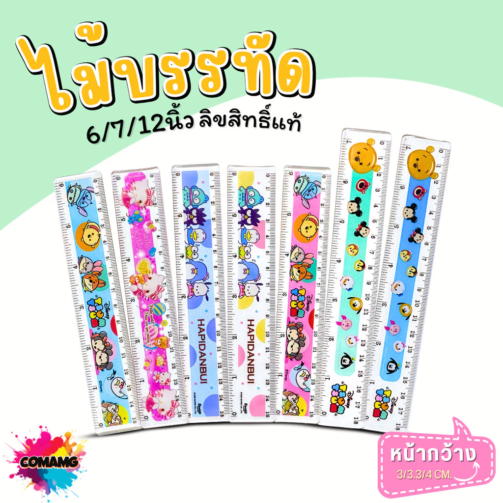 ไม้บรรทัดพลาสติก 12/7/6นิ้ว ไม้บรรทัดลายการ์ตูน ลิขสิทธิ์แท้ MT
