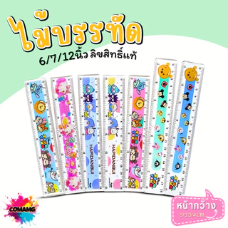 ไม้บรรทัดพลาสติก 12/7/6นิ้ว ไม้บรรทัดลายการ์ตูน ลิขสิทธิ์แท้ MT