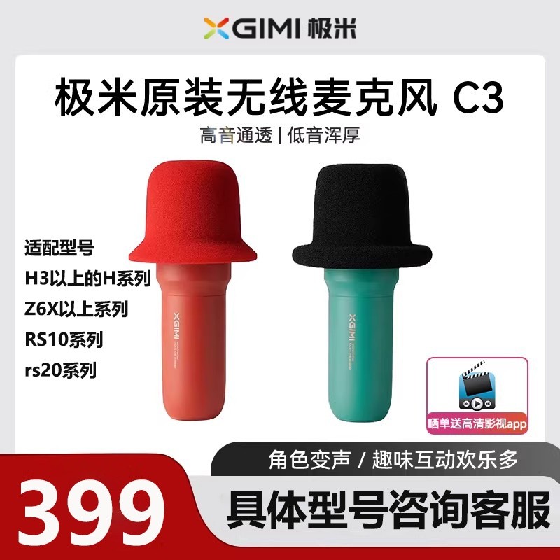 X X XGIMI โปรเจคเตอร์ C3 ไมโครโฟนบลูทูธไมโครโฟนไร้สายแบบใช้มือถือในครัวเรือน K เพลง Z9X/H6/RS30/RS S