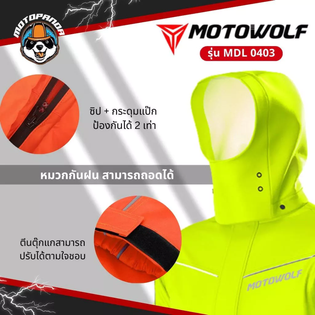 MOTOWOLF MLD 0403 ชุดกันฝน เสื้อ / กางเกงกันฝน / ถุงเก็บ สำหรับขับขี่มอเตอร์ไซค์ thumbnail 4