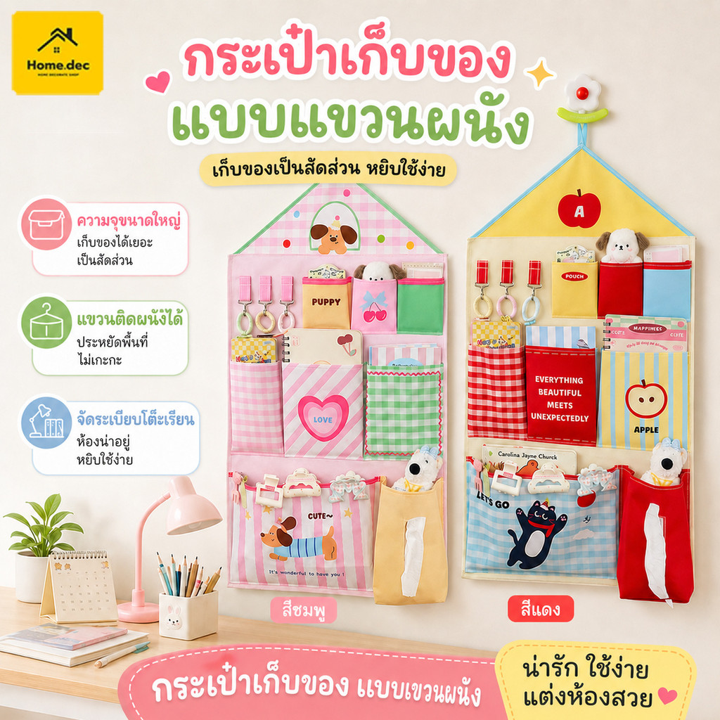 เก็บกระเป๋าแขวน น่ารักมาก กระเป๋าแขวน พับเก็บได้ จุได้เยอะ อเนกประสงค์ กระเป๋าเก็บของแบบแขวน ประเภทแขวนผนัง