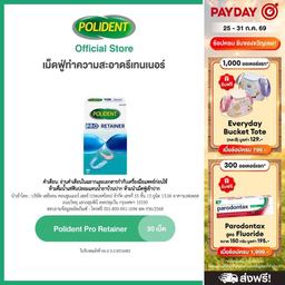 ของใหม่สายดูแลช่องปากมาแรง ปากสะอาดลมหายใจสดชื่น ปี 2026