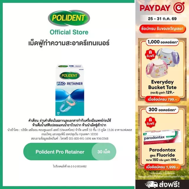 POLIDENT PRO RETAINER 30'S โพลิเดนท์ โปร รีเทนเนอร์ เม็ดฟู่ทำความสะอาดรีเทนเนอร์