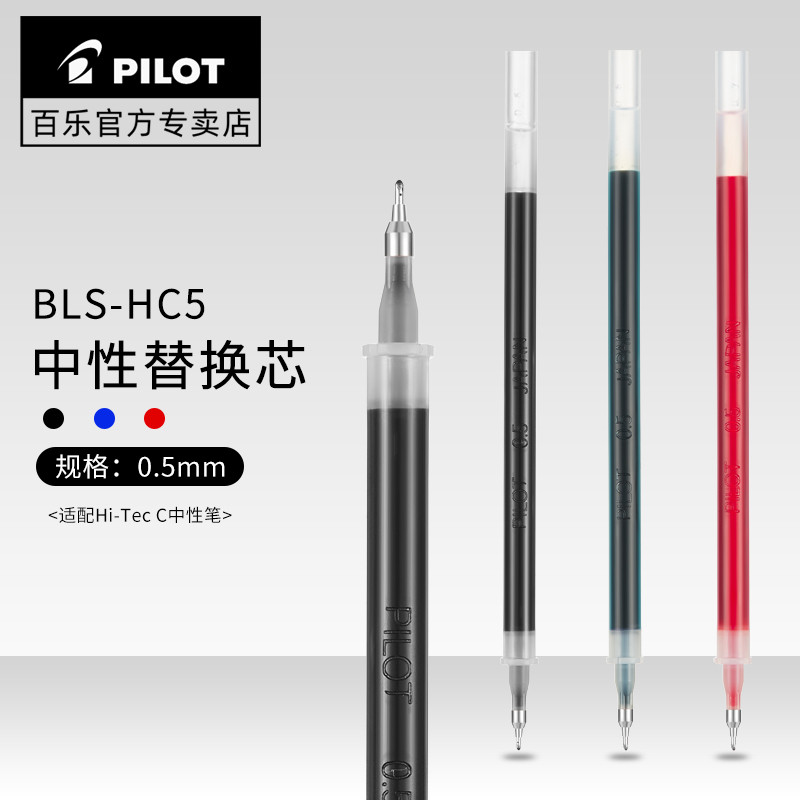 Japan PILOT PILOT BLS-HC5 เจลเติม 0.5/0.4/0.3 เหมาะสําหรับ BLLH-20C5 ปากกาเจลเติม