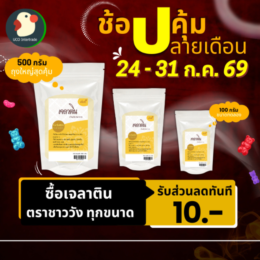 ผงเจลาติน Gelatin ชาววัง 250bloom 30mesh ฟู้ดเกรด 100 200 500 กรัม ทำเจลลี่ วุ้น พุดดิ้ง