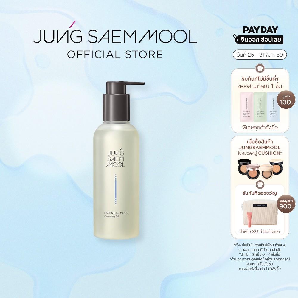 JUNGSAEMMOOL Essential Mool Deep Cleansing Oil 200ml จองแซมมุล เอสเซนเชียล มุล คลีนซิ่ง ออยล์