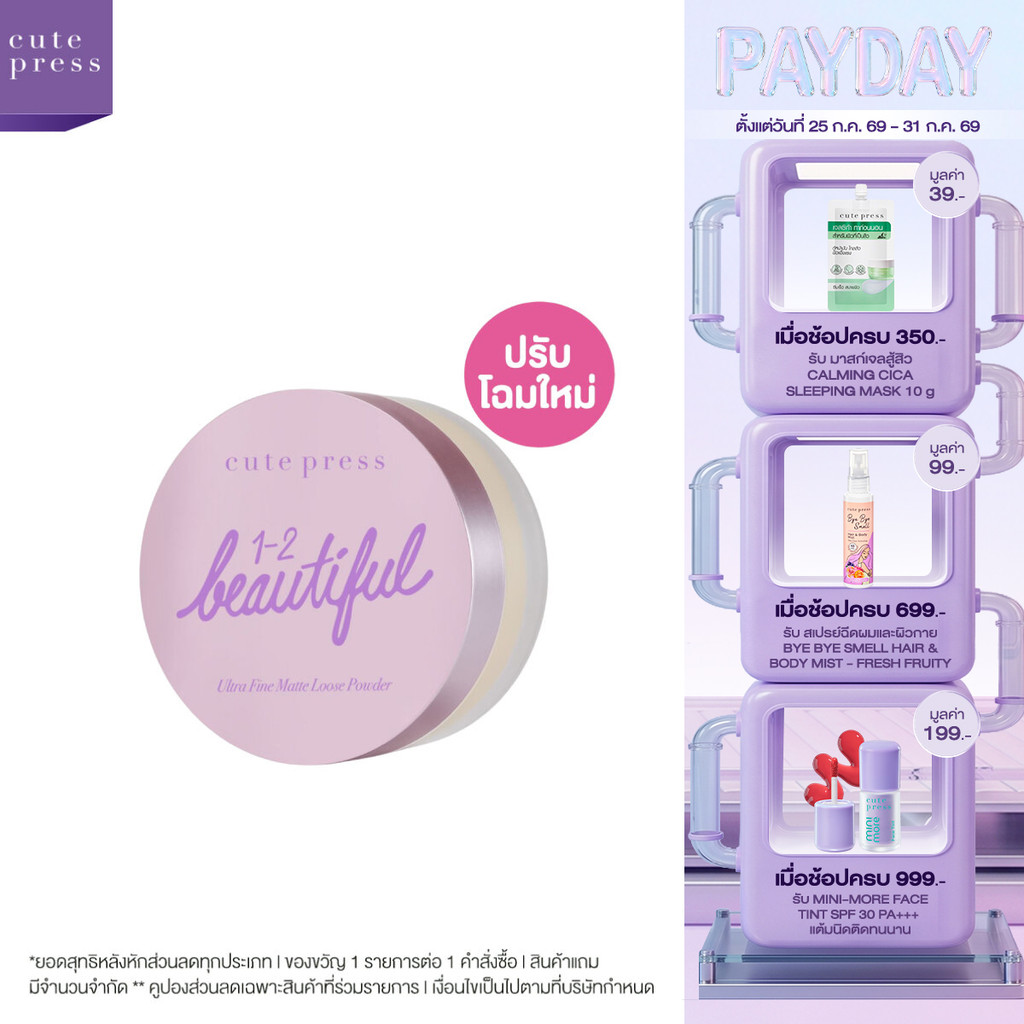 CUTE PRESS แป้งฝุ่นโปร่งแสง 1-2 BEAUTIFUL ULTRA FINE MATTE LOOSE POWDER 15 g