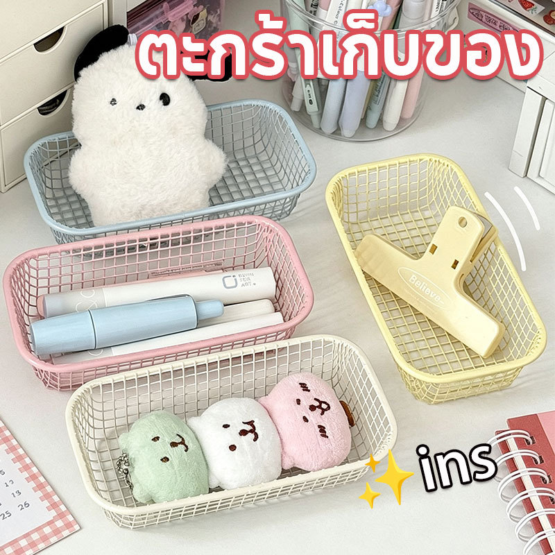 COD ตะกร้าเก็บของ ตะกร้าเหล็กขนาดเล็ก สไตล์อินสตาแกรม อเนกประสงค์ วัสดุแข็งแรง เก็บของได้เป็นระเบียบ