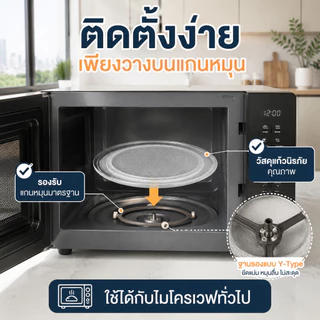 จานหมุนไมโครเวฟ กระจกใส 24.5 ซม. ฐานสามเหลี่ยม แก้วหนา ทนความร้อนสูง อะไหล่ทดแทนใช้ได้หลายรุ่น