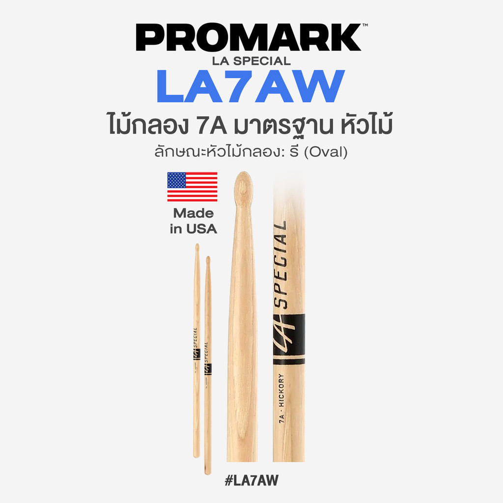 ⭐Made in USA⭐ Promark™ LA Special LA7AW ไม้กลอง 7A หัวไม้ Hickory Drumstick Wood Tip