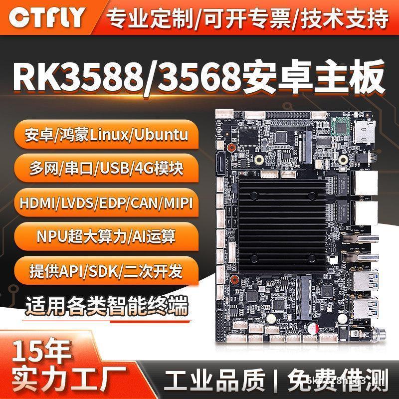 Rk3588/3568/3576 เมนบอร์ด Android linux/ubuntu อุตสาหกรรมหลายเครือข่ายบอร์ดพัฒนาควบคุมอุตสาหกรรม 356