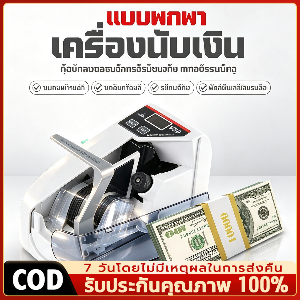 แหล่งจ่ายไฟคู่ เครื่องนับเงิน ขนาดเล็ก Machine V30พร้อมUV การตรวจสอบธนบัตรด้วยแสงสีสองสี ความเร็วในการนับ600แผ่น / นาท