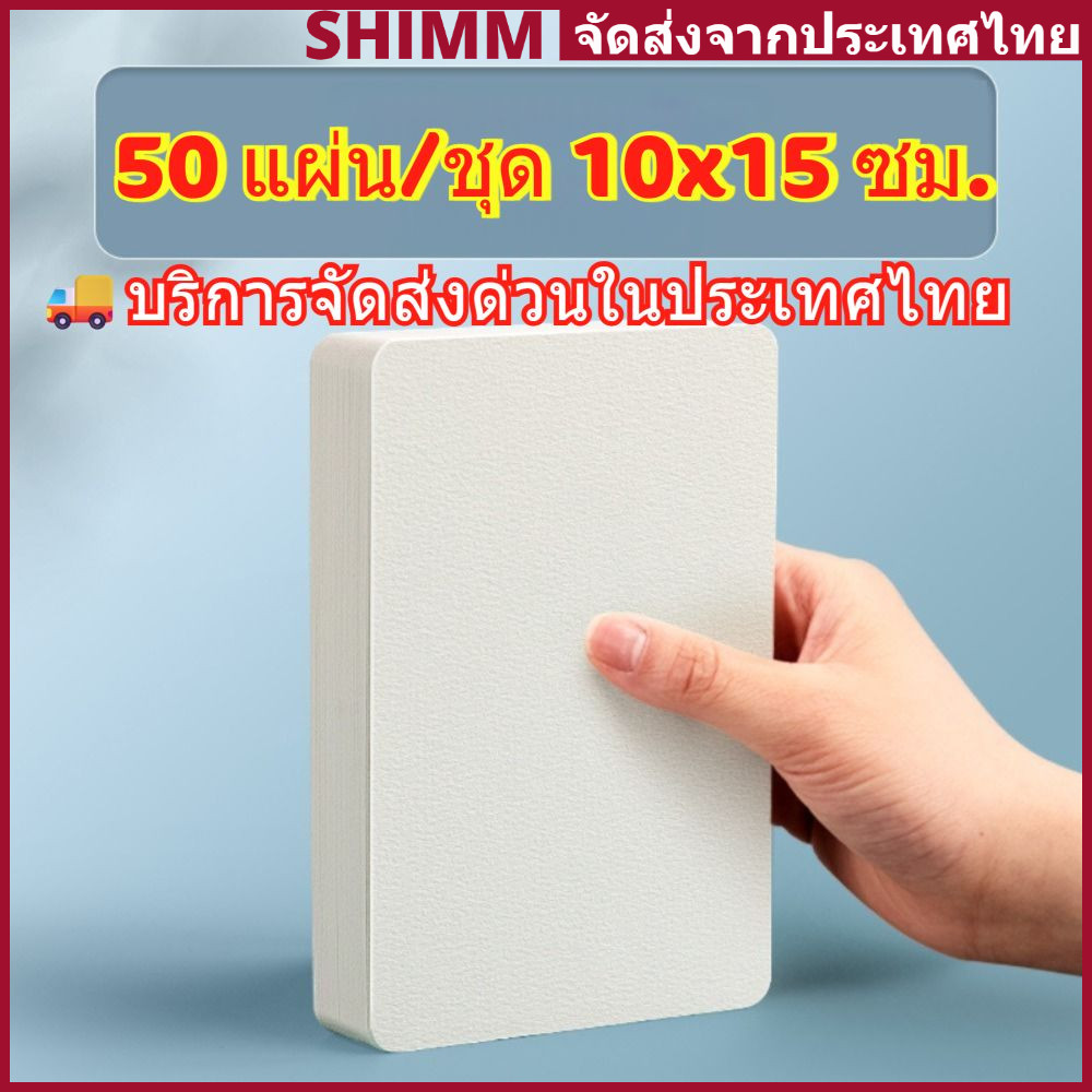 In Stock SHIMMERLUX 50แผ่น/ชุดกระดาษสีน้ํา,สแควร์/รอบ/มุมเปล่าศิลปะภาพวาดกระดาษพิเศษ,คุณภาพสูงมืออาชีพน้ําสีกระดาษโปสการ์ดสีน้ําจิตรกรรม
