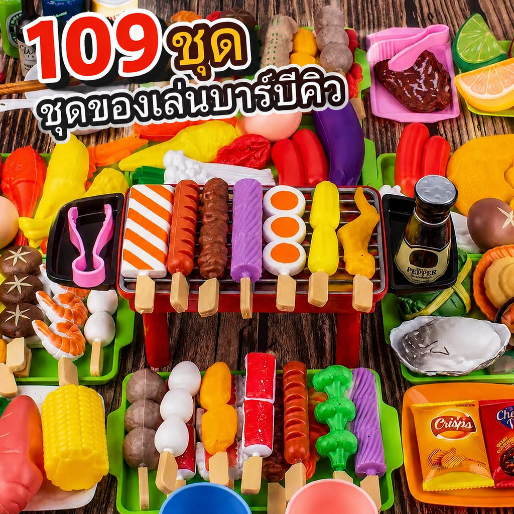 109 ชิ้น💥 มินิครัวแกล้งเล่นของเล่นบาร์บีคิวชุดเด็กทําอาหารจําลองอาหารหลายชุดของขวัญคริสต์มาสสําหรับเด็กเด็กวัยหัดเดิน