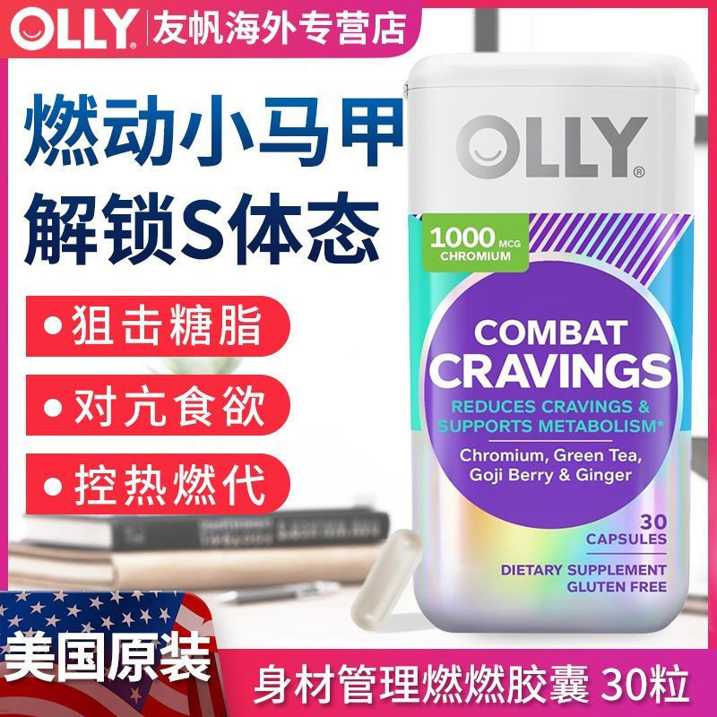 New Product#Validity Period26Year9Monthly duty-free OLLY Burning capsules help boost energy consumpt