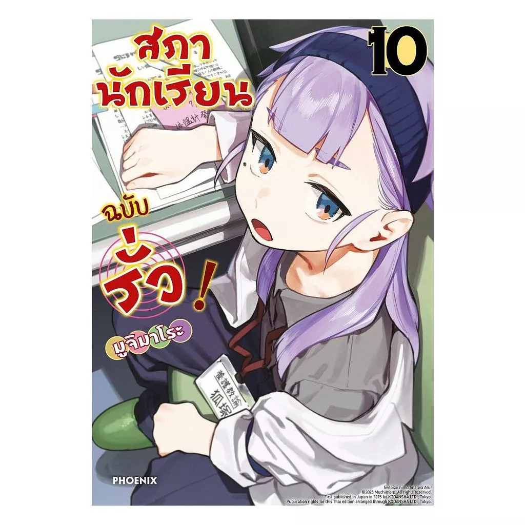 นายอินทร์ หนังสือ สภานักเรียนฉบับรั่ว เล่ม 10 (Mg)