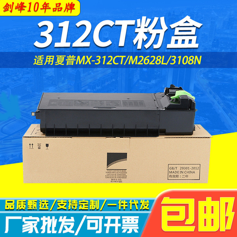 ใช้งานร่วมกับตลับหมึก Sharp 312CT สำหรับเครื่องพิมพ์ MX-M261 M311N, M2628L, M2608U, 3108N