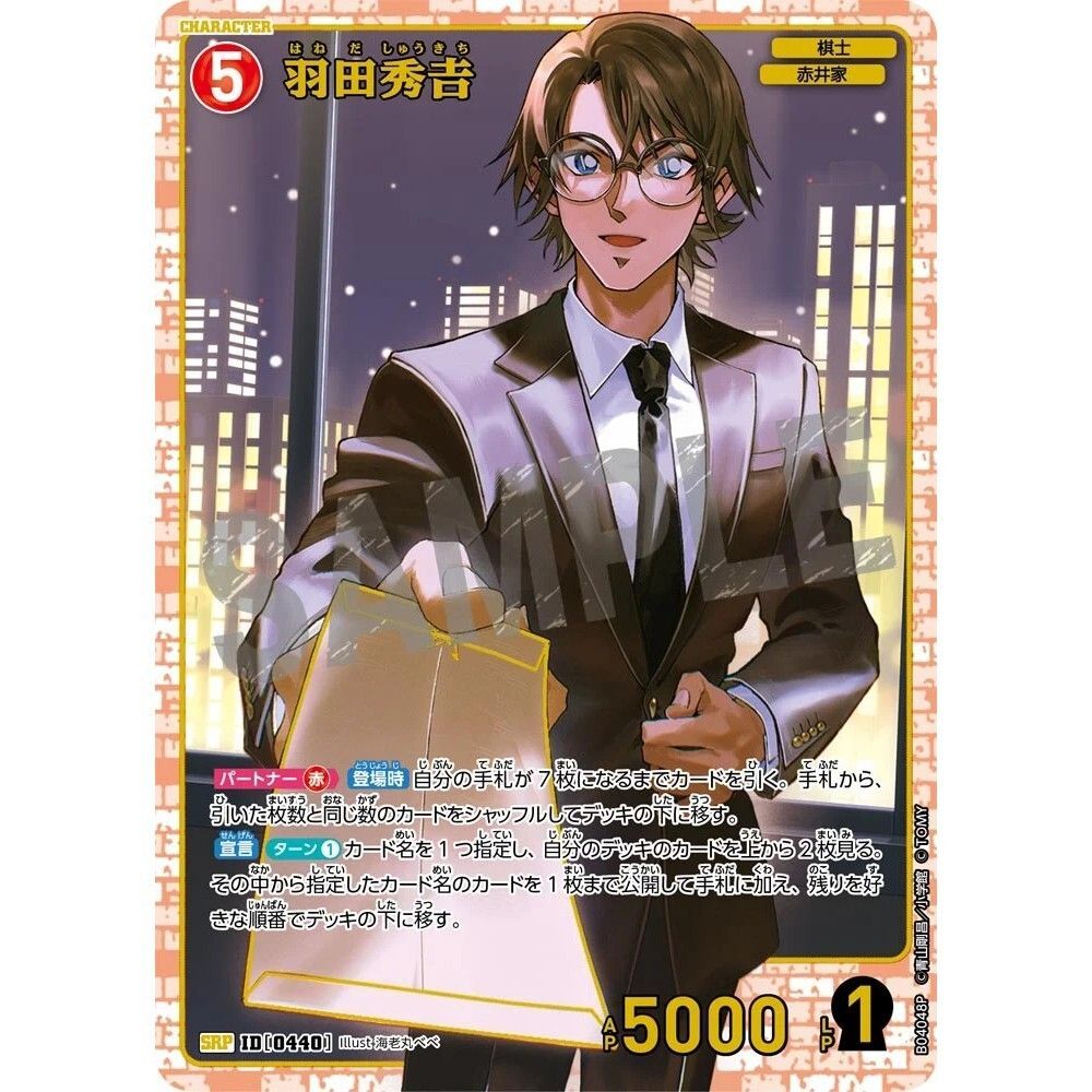ฮาเนดะ ชูคิจิ ID[0440] (SRP) CT-P04