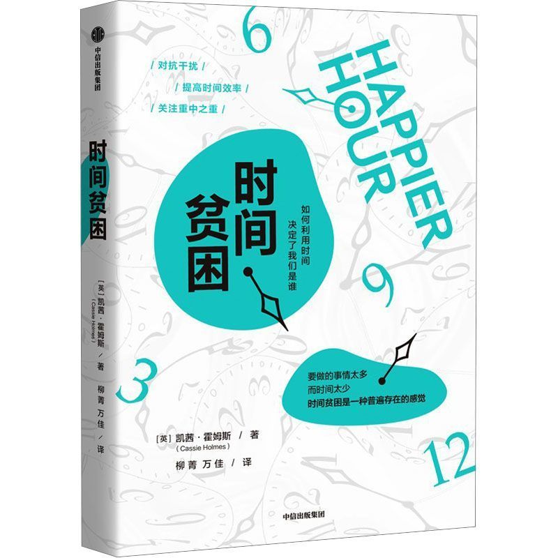 312 Time Poverty Success (ภาษาอังกฤษ) โดย Cathy Homes แปลโดย Liu Jing, Wan Jia