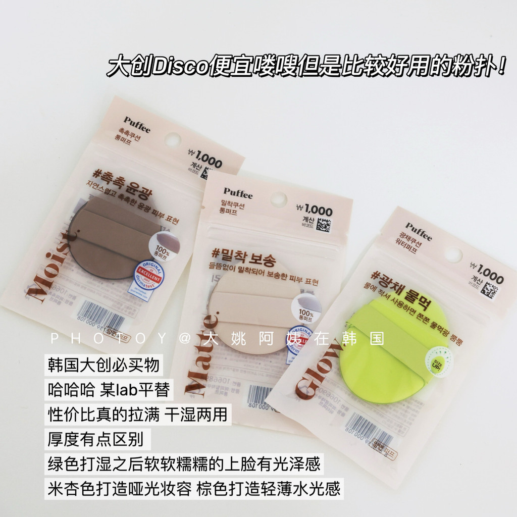 เกาหลี Daiso Daiso puffee Concealer Fixing Makeup Puff Double-Sided Puff Air Cushion Flawless Fit Co